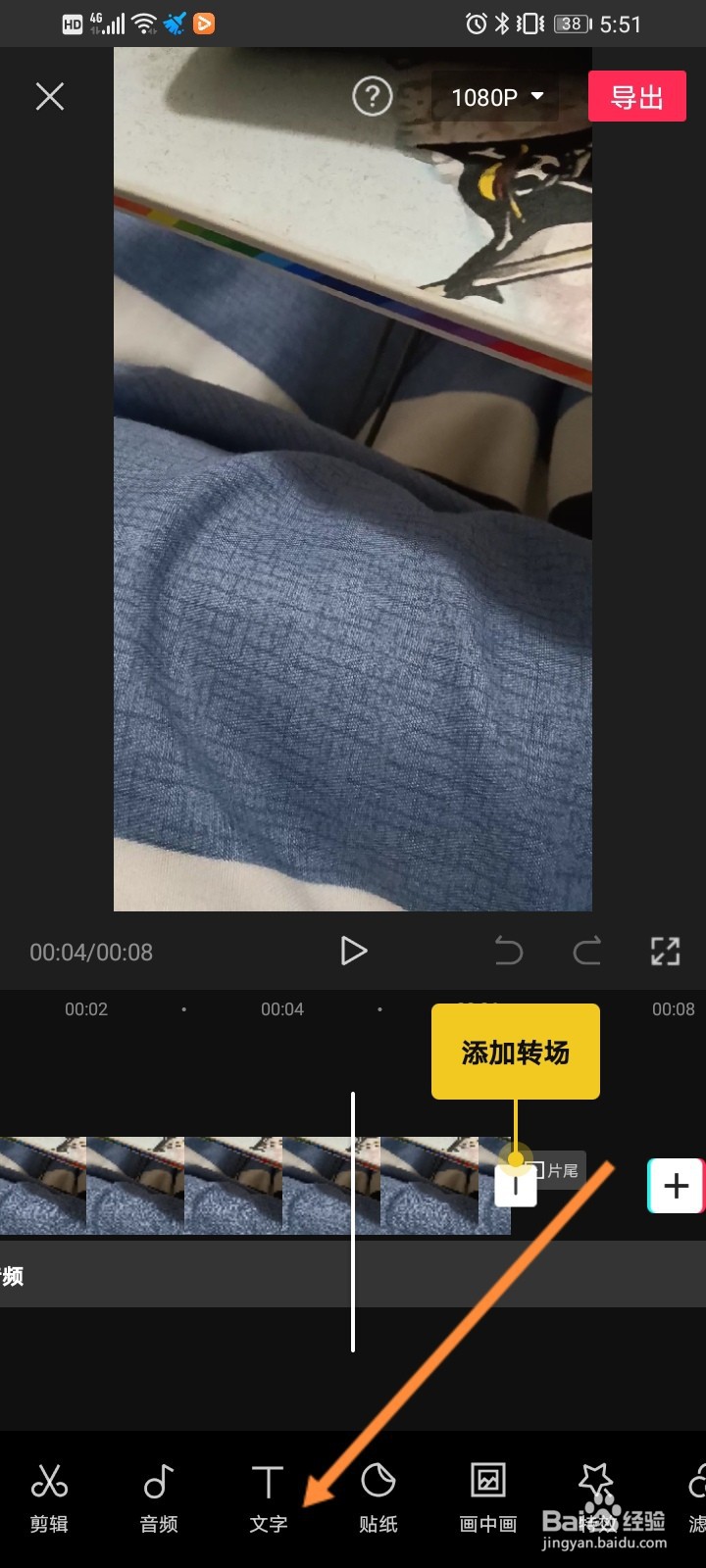 抖音下面的字怎么添加