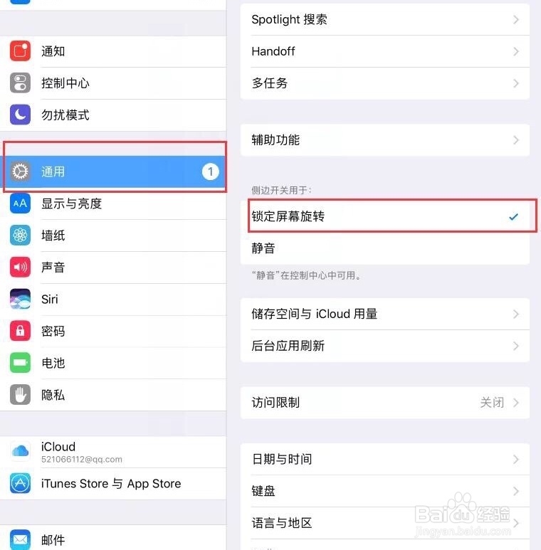 锁定ipad屏幕旋转方法