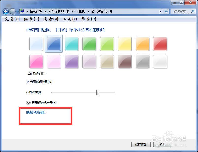 win7怎么样更改系统字体
