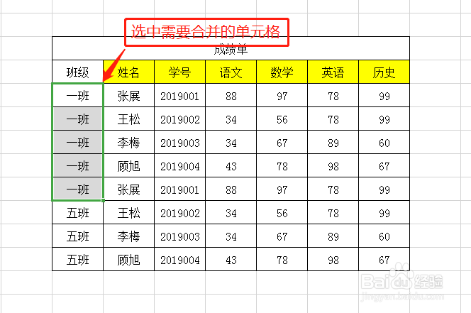 excel怎么合并单元格?