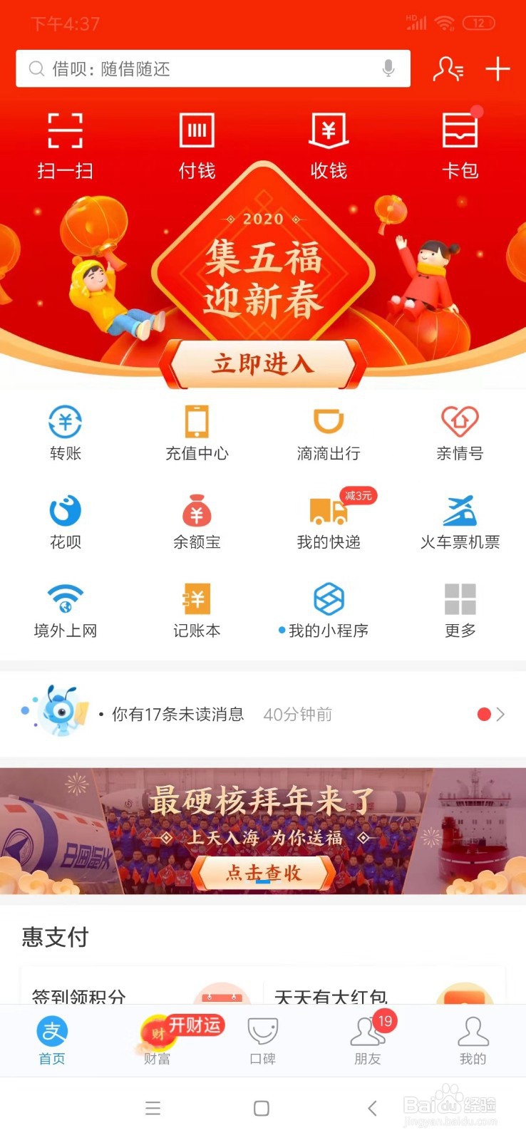 如何关闭花呗