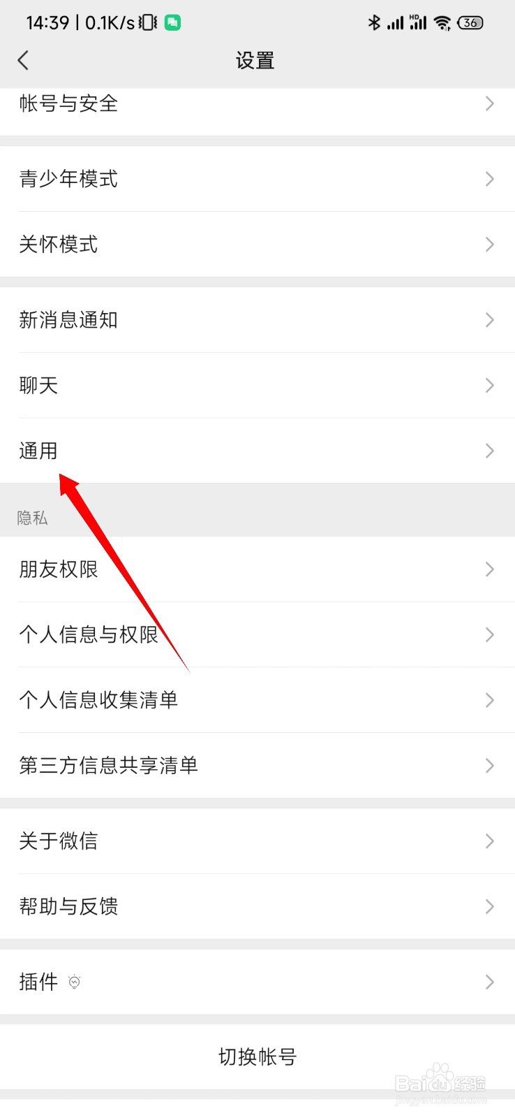 微信内怎么关掉NFC