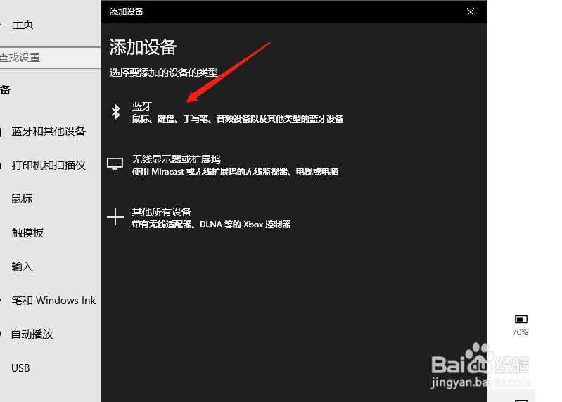 笔记本电脑怎么连接蓝牙耳机
