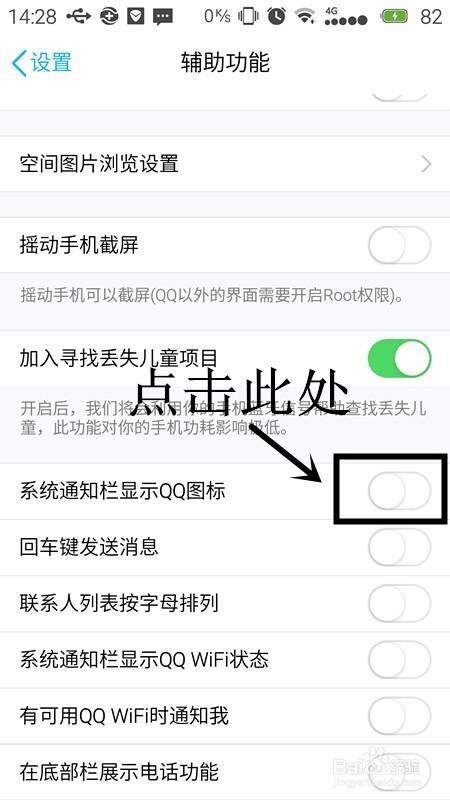 手机QQ如何设置通知栏显示QQ图标