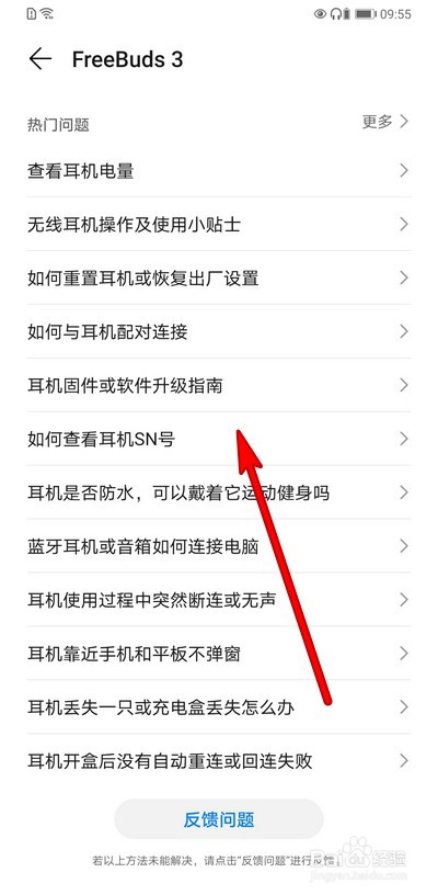 华为freebuds3怎么查看帮助