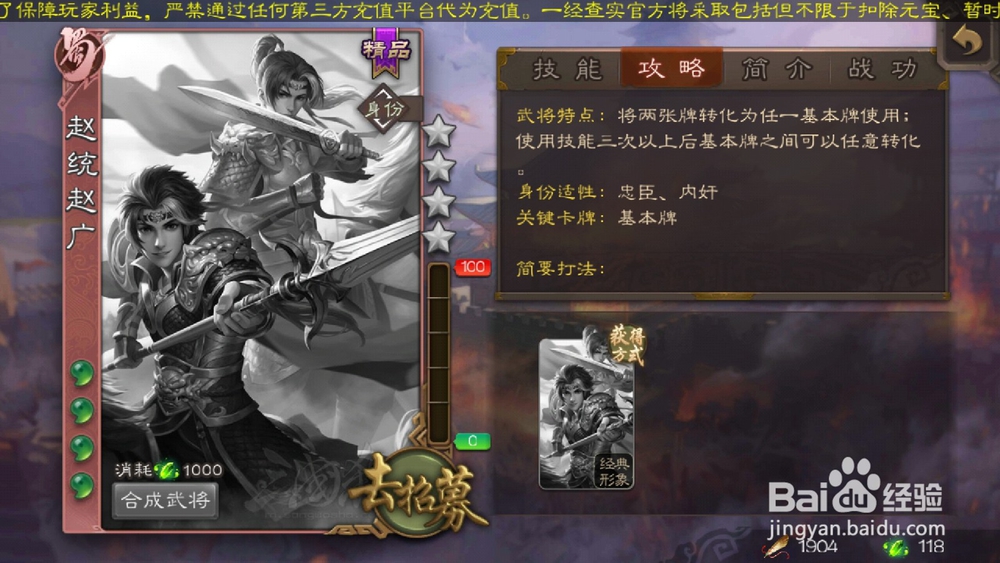 三国杀怎么查看武将赵统赵广攻略