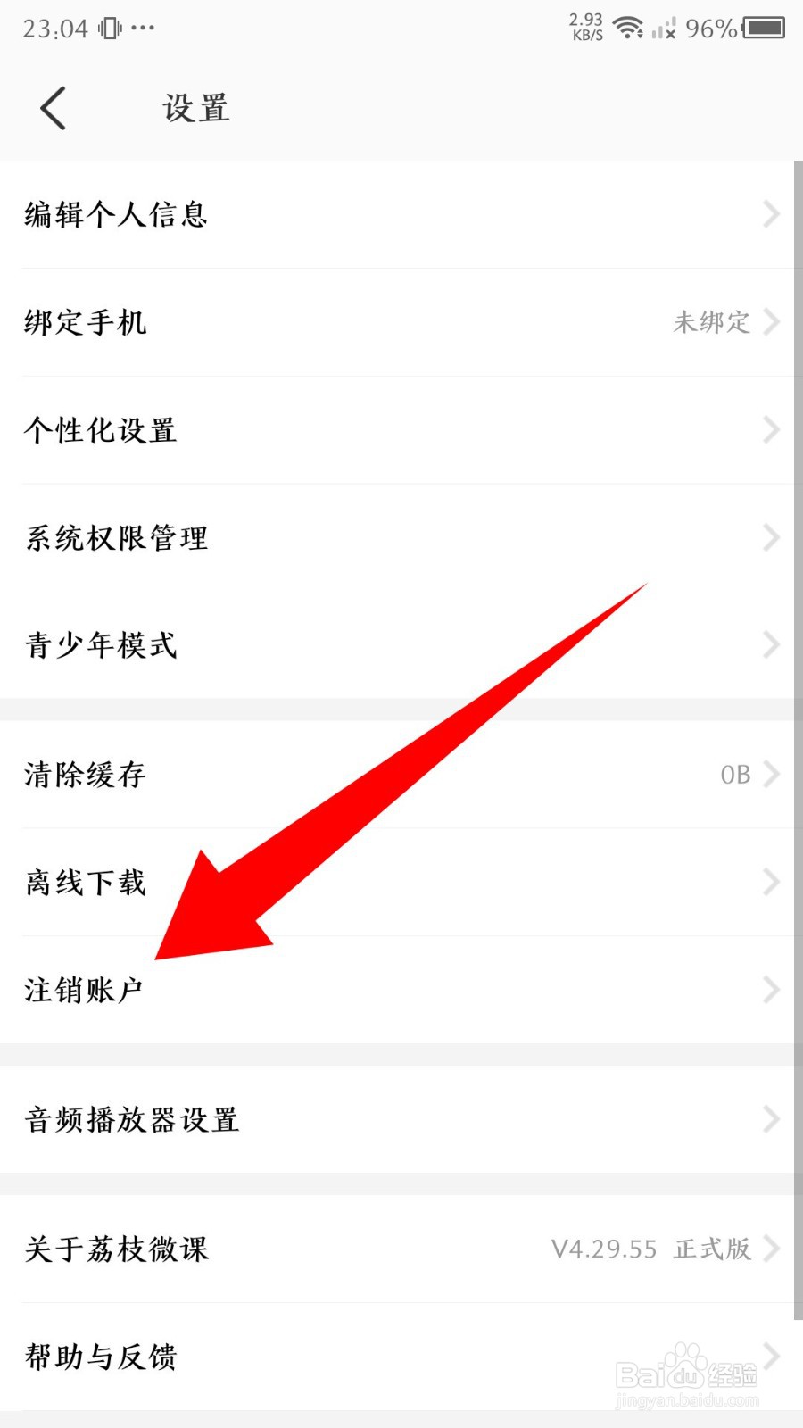 荔枝微课app怎么申请注销账号