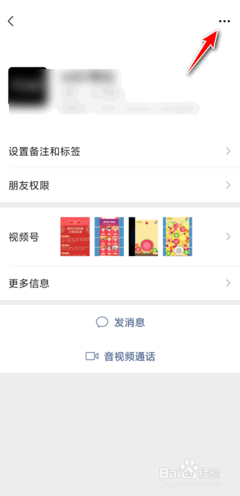 怎么屏蔽微信好友消息