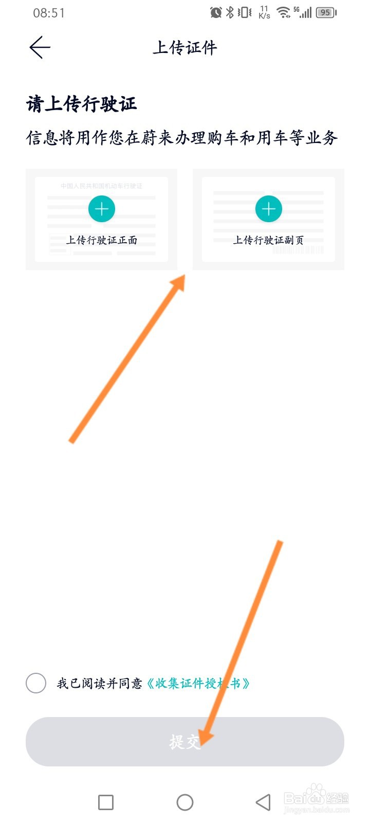 蔚来软件怎么添加行驶证