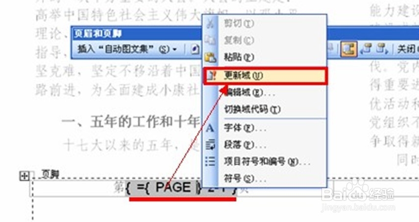Word如何为文档分栏并在每栏下创建页码