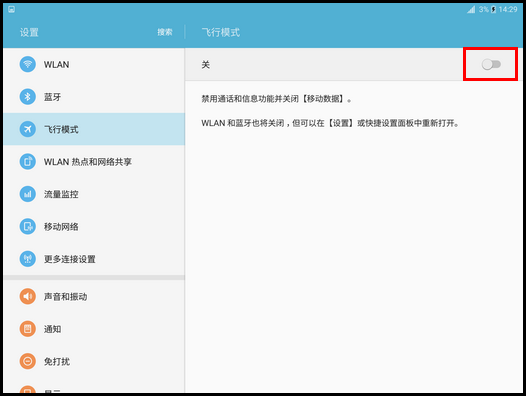 Samsung Galaxy Tab S2 4G版SM-T819C(6.0.1)如何开启飞行模式?