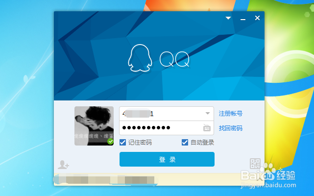 怎样设置开机自动登陆QQ