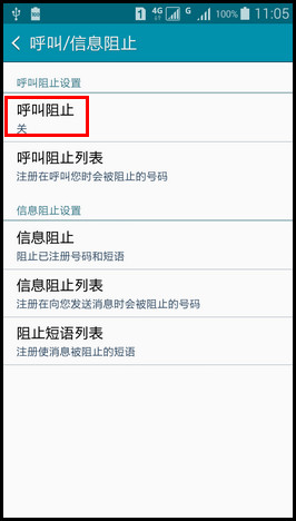 Samsung GALAXY E7如何设置来电黑名单?(E7000)