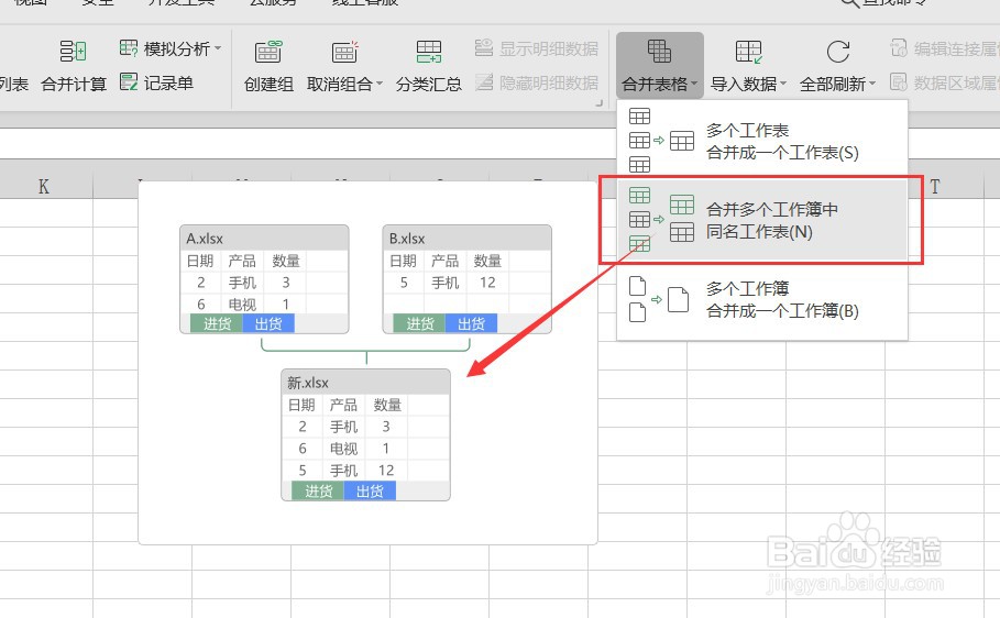 如何把多张表格合并成一张表格？