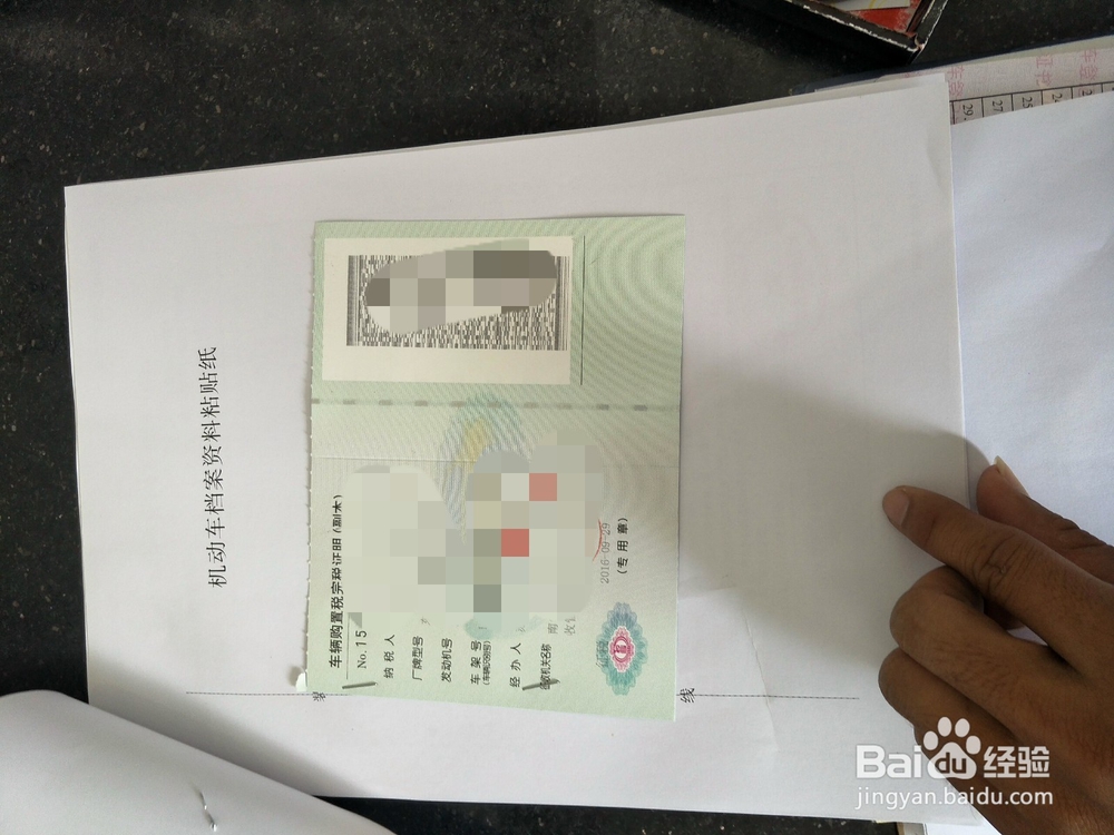 怎样整理新车注册上牌的资料？