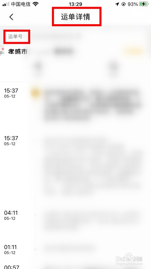 韵达速运单号查询号码查询单号