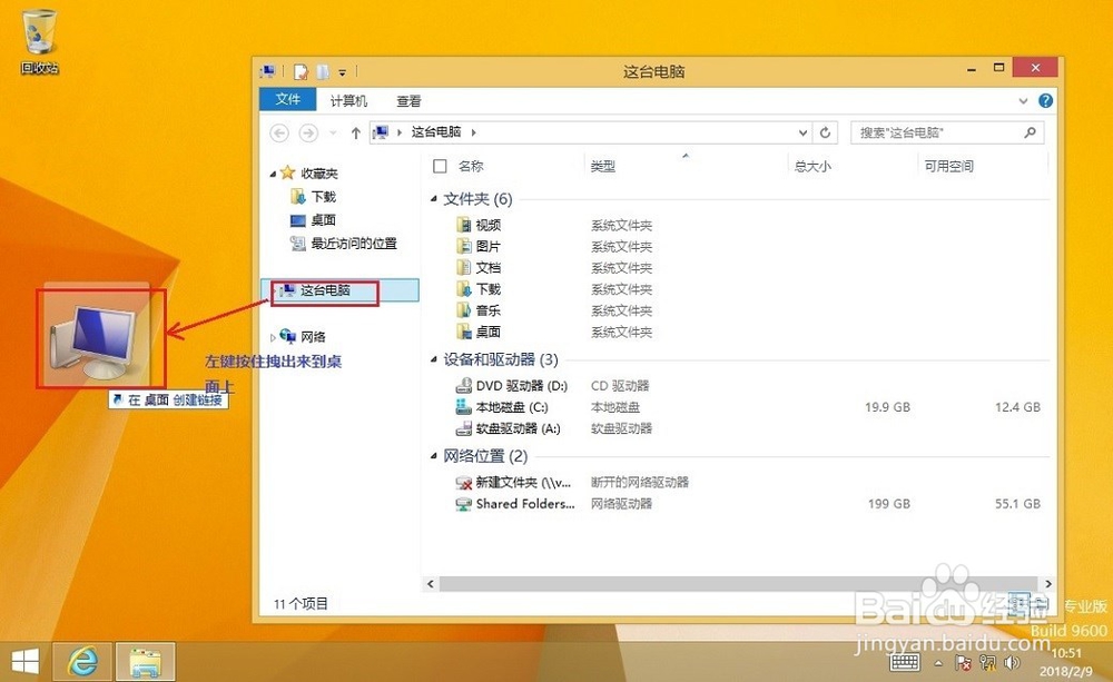 windows8如何创建这台电脑的快捷访问方式
