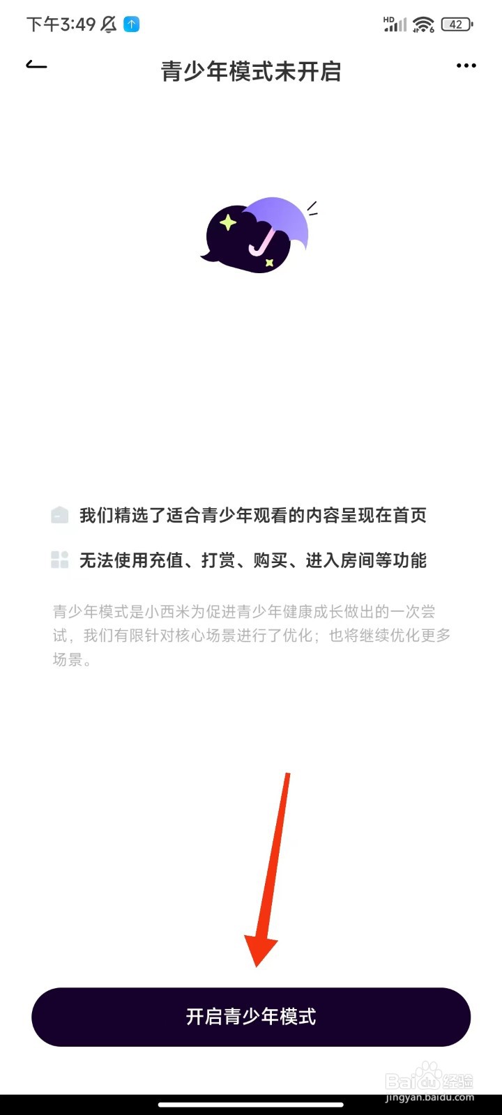 小西米语音怎么开启青少年模式