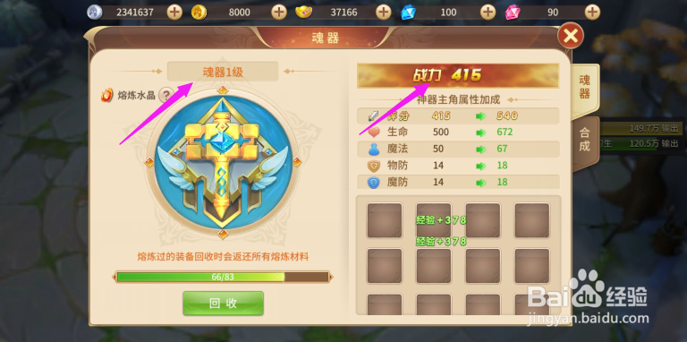 风色世界如何将多余的装备回收
