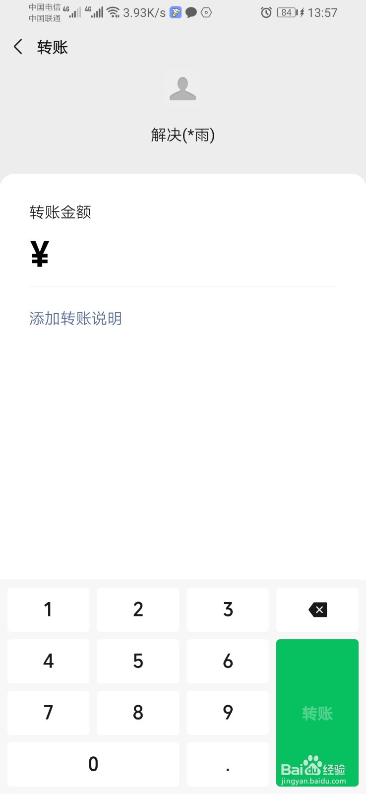 微信怎么转账