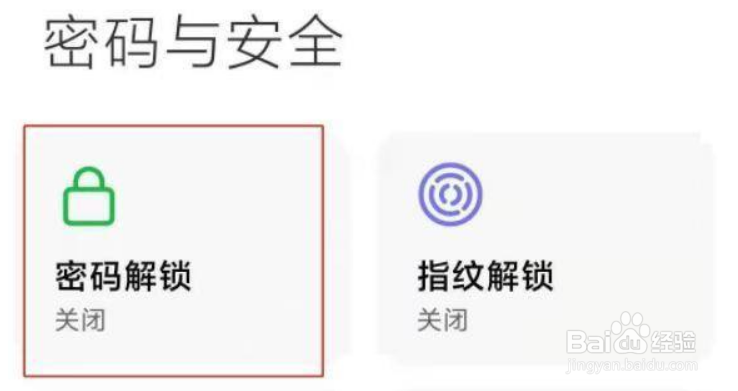 红米k50pro怎么修改锁屏密码