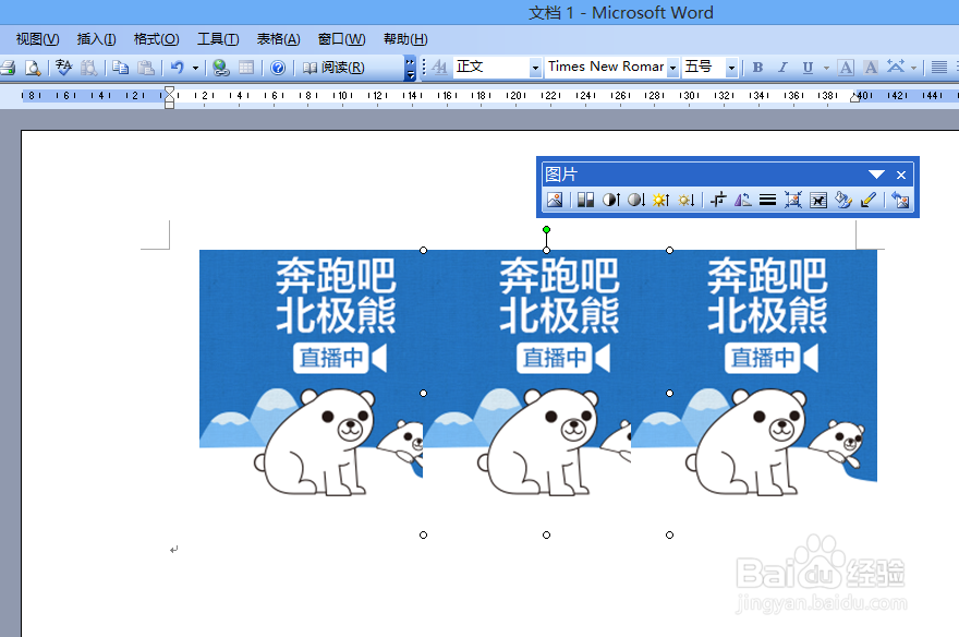 利用word进行图片组合