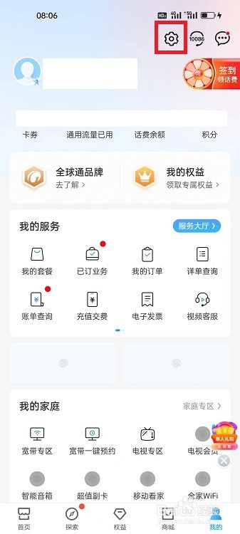 中国移动APP怎么切换为维语版