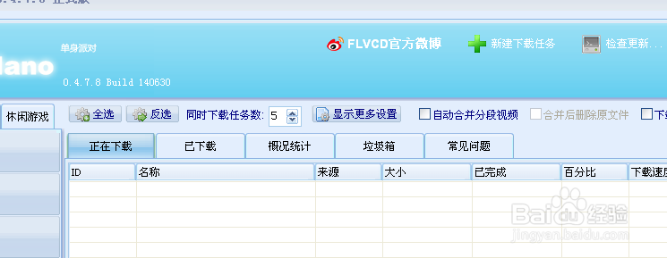 使用硕鼠下载器下载bilibili视频文件如何合并