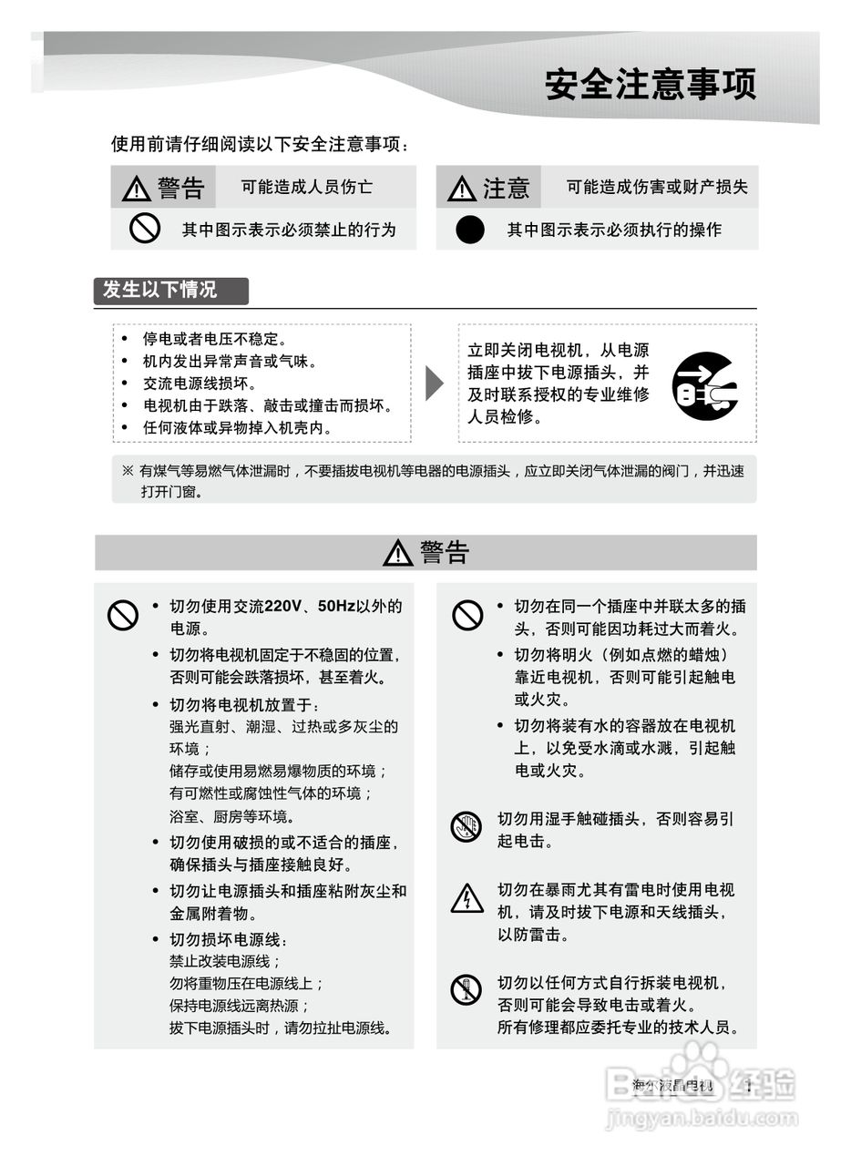 海尔LE55H310液晶彩电使用说明书:[1]