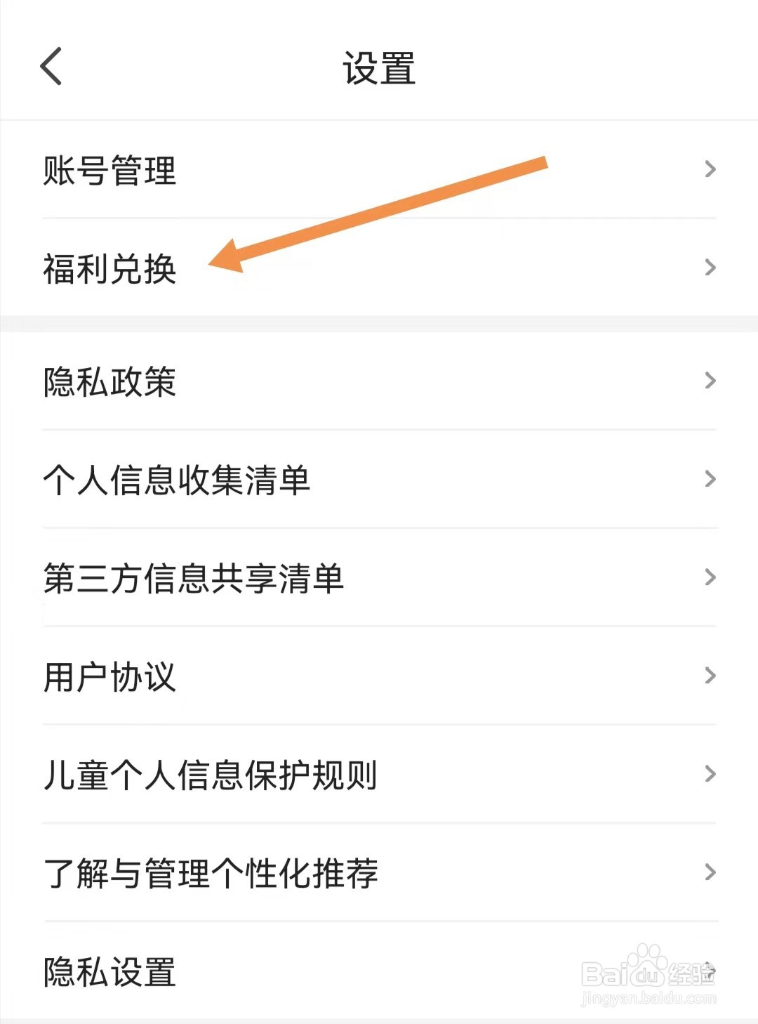 阅友免费小说怎么查看福利兑换