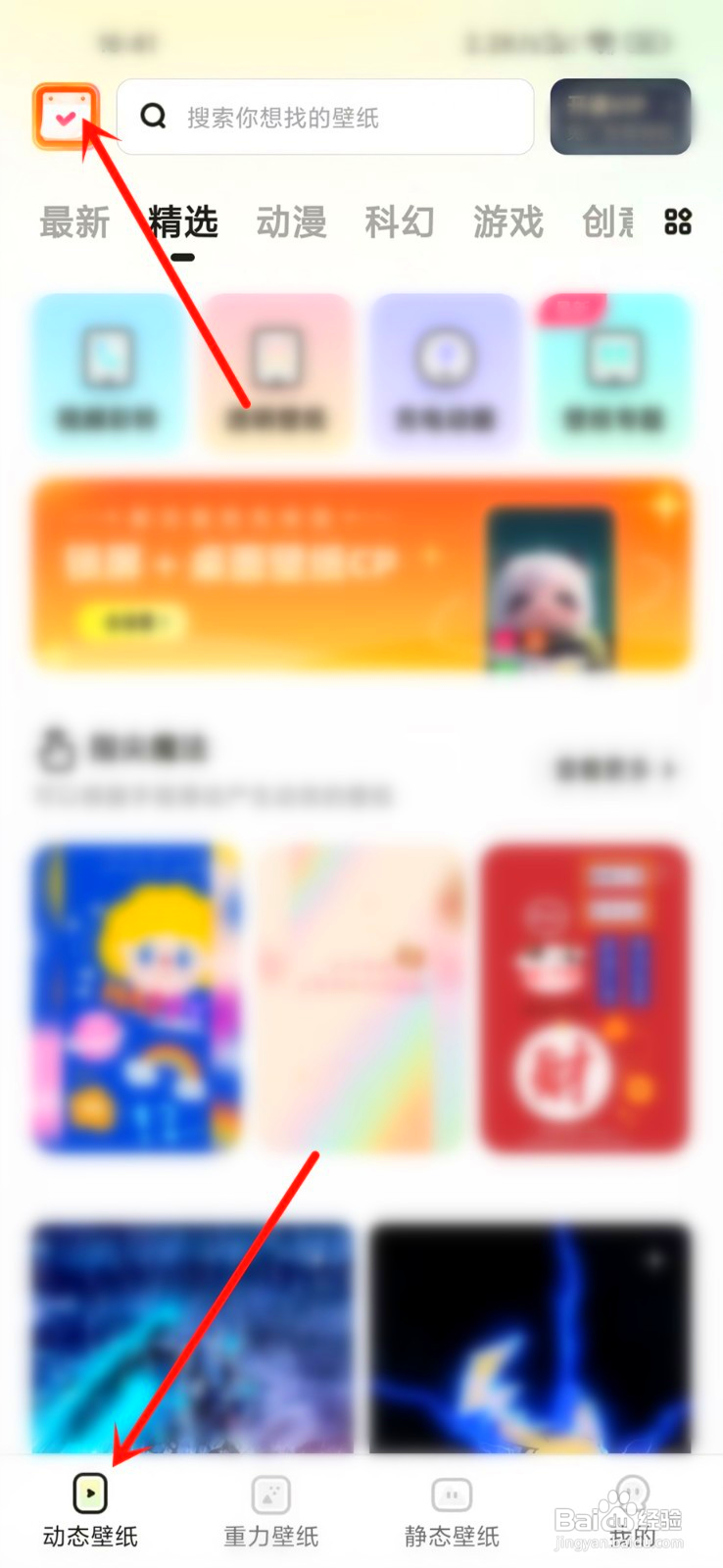 皮皮动态壁纸积分怎么兑换会员