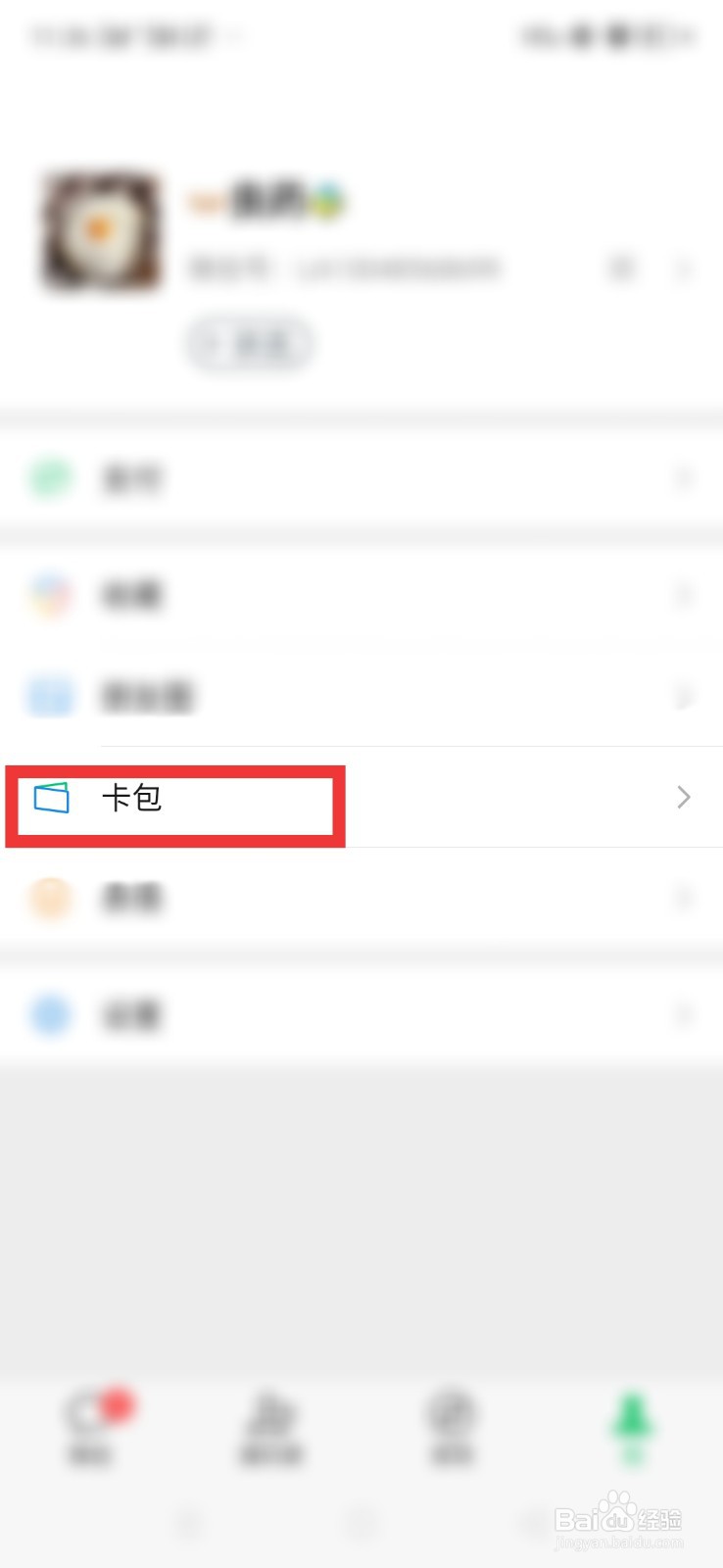 微信中怎么找到乘车码#校园分享#