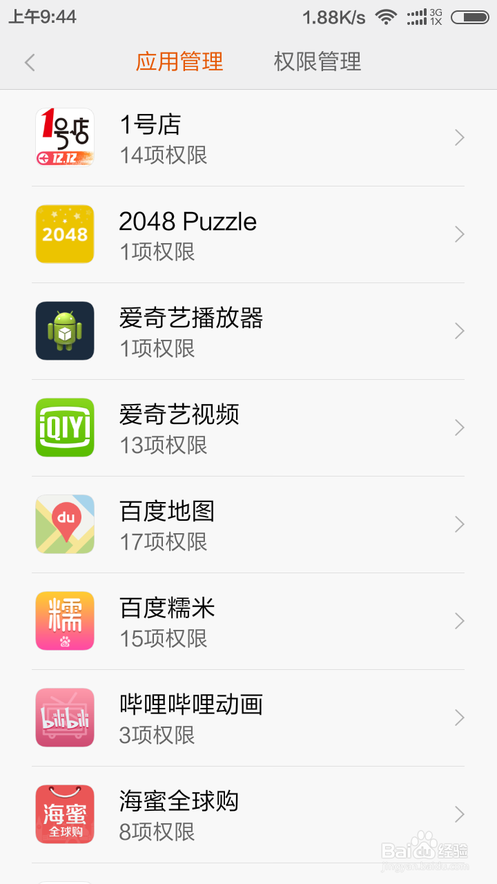 小米手机如何设置手机软件读取信息的权限
