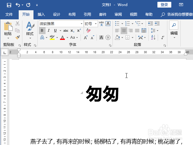 word标题怎么设置
