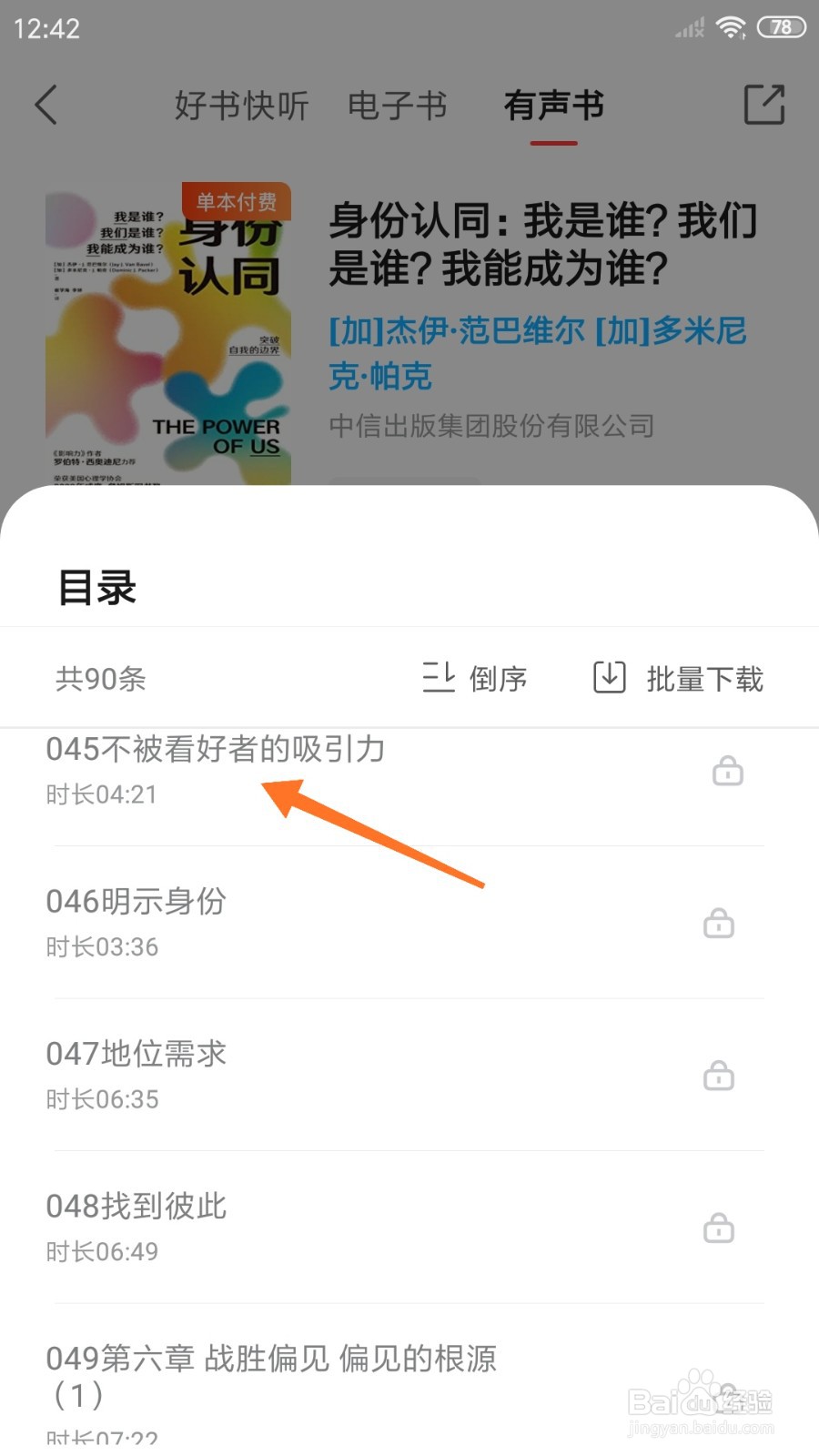 中信书院中怎么查看不被看好者的吸引力