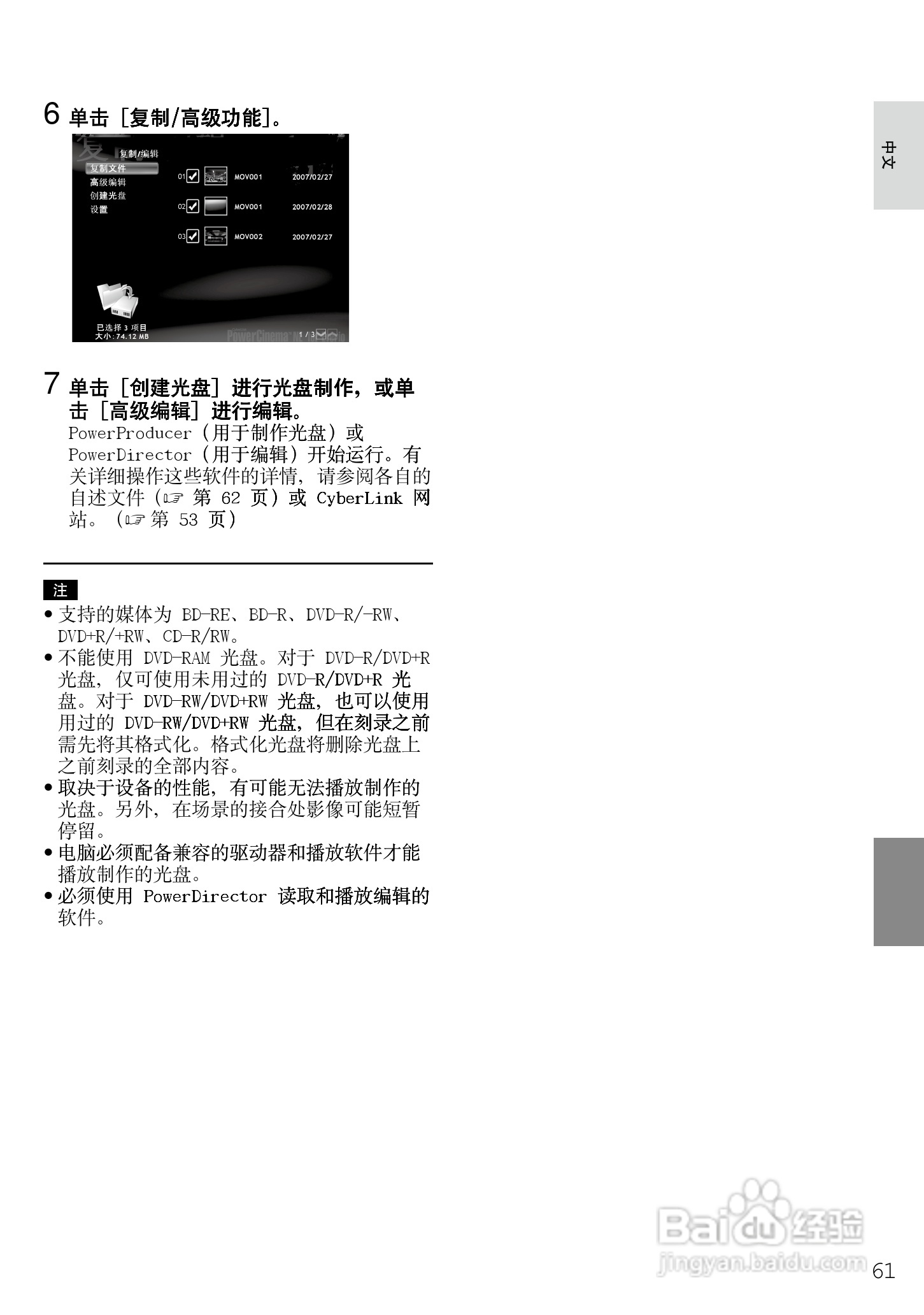 杰伟世 HD7电视机说明书:[7]