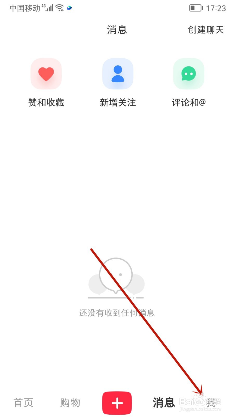 小红书怎样查看我的二维码