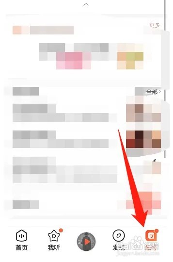 喜马拉雅其他设备登录怎么退出