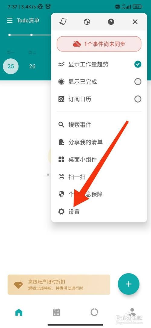 Todo清单怎么开启显示已完成删除线?