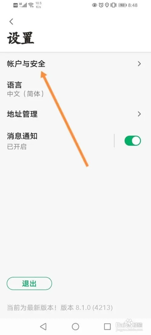 星巴克APP里面怎么修改登录密码