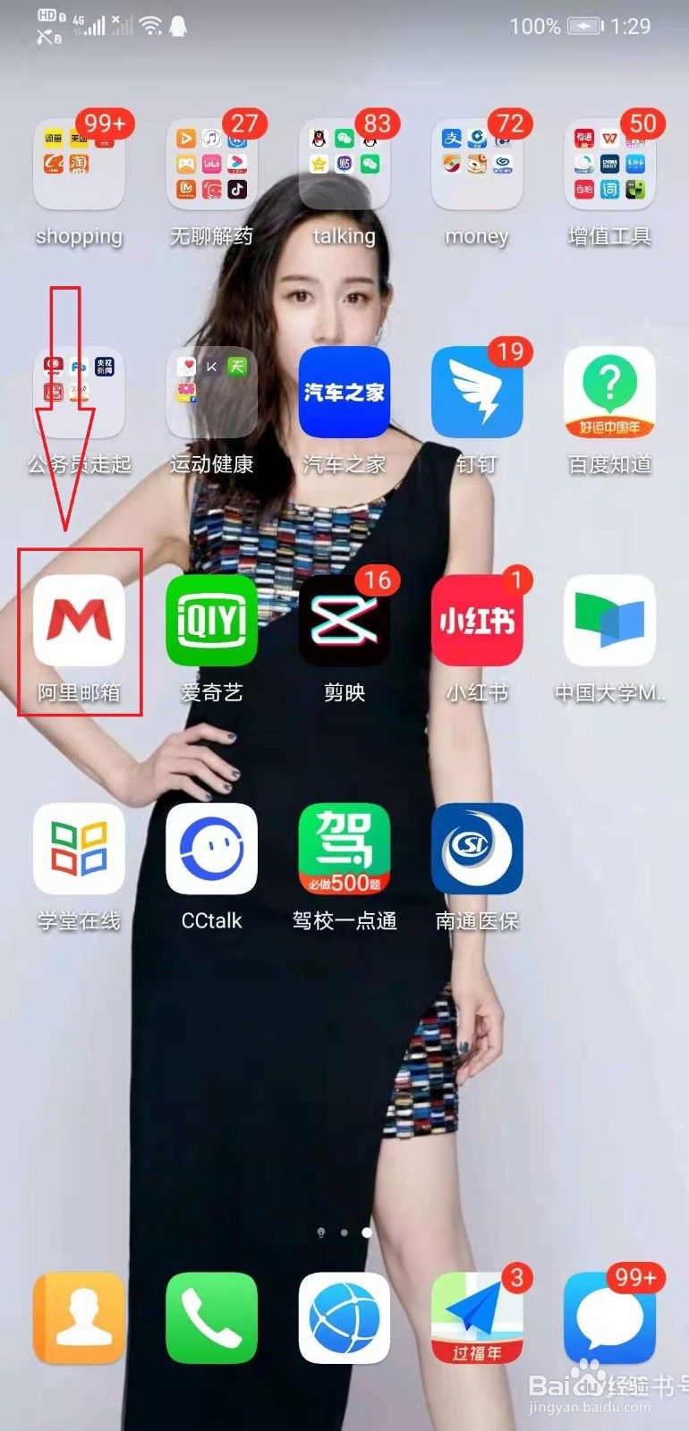 阿里邮箱怎么发邮件