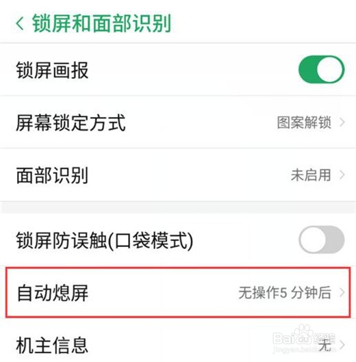 努比亚手机怎么设置息屏时间