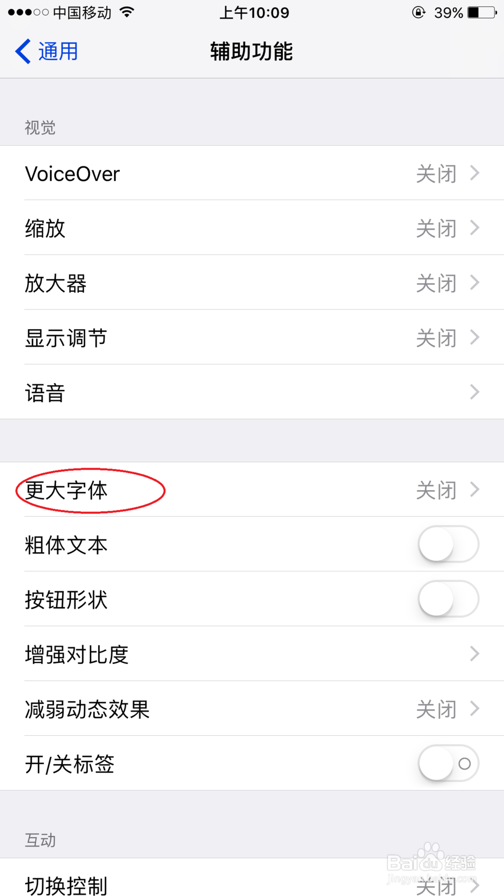 苹果手机如何调节字体大小