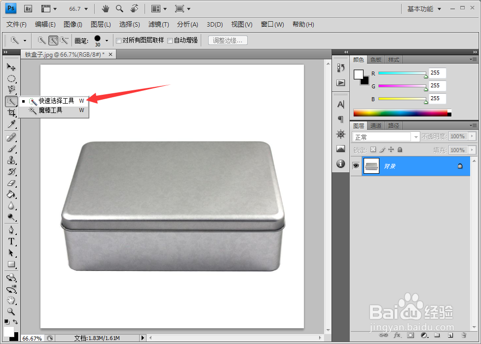 photoshop如何使用快速选择工具抠图