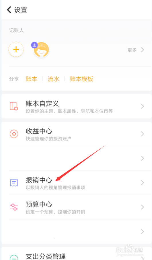 随手记如何创建加班报销记录
