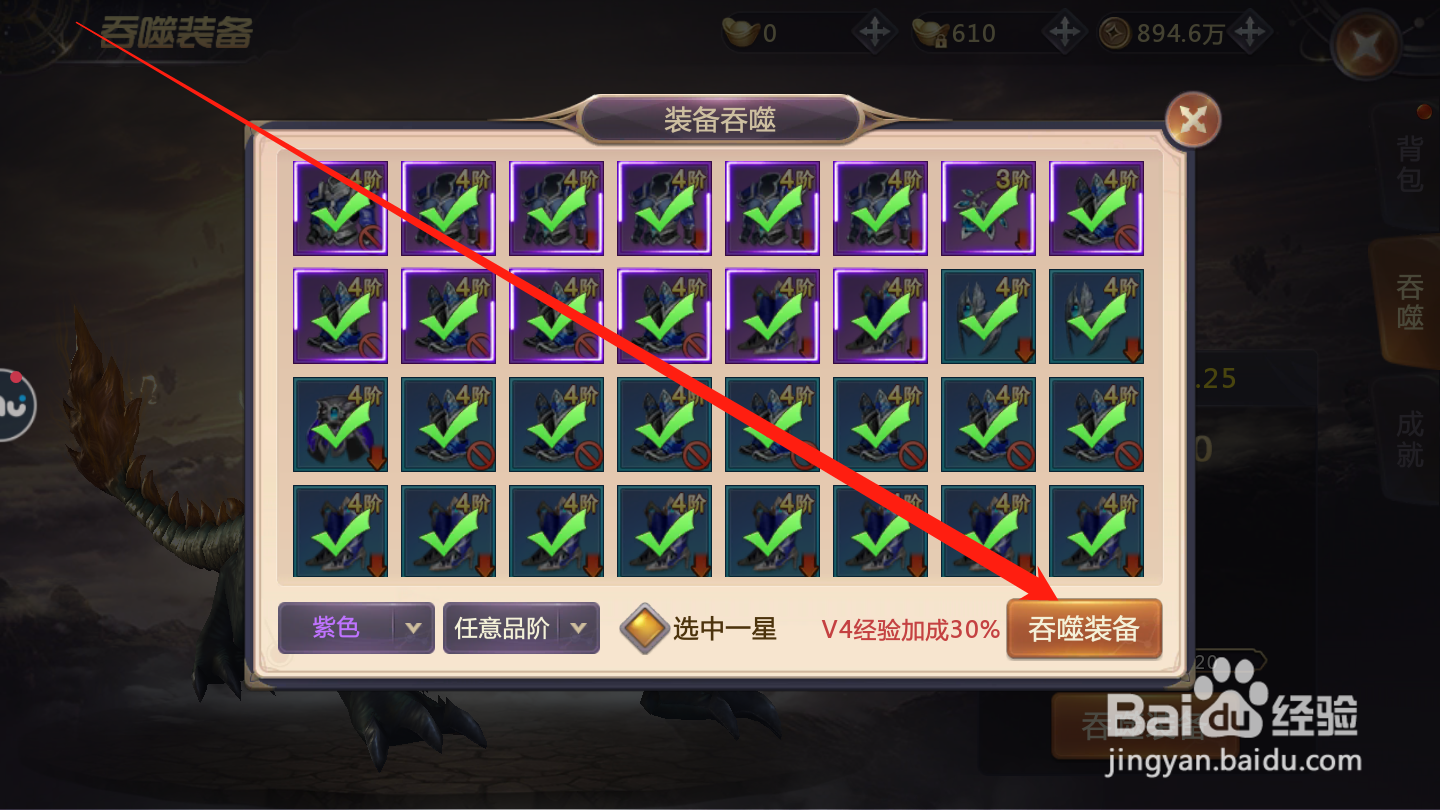 绝世仙王如何进行装备吞噬