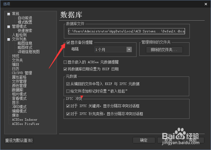 ACDSee Photo 2019怎么关闭显示备份提醒
