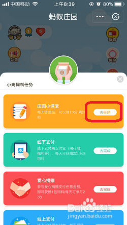 支付宝蚂蚁庄园小课堂攻略：小鸡使用支付宝付款