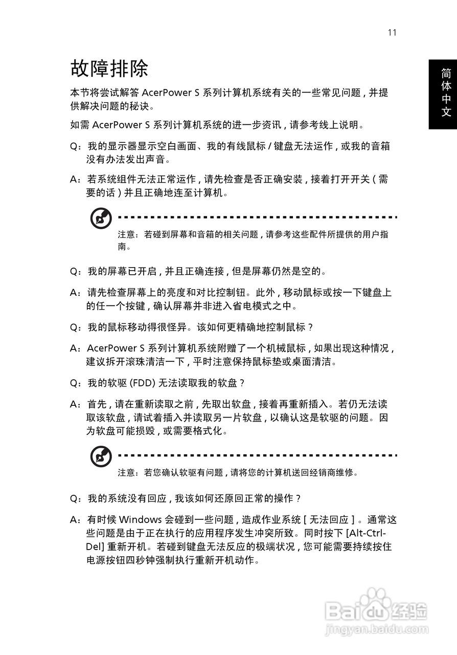 ACER宏基Aspire M1600计算机说明书:[2]