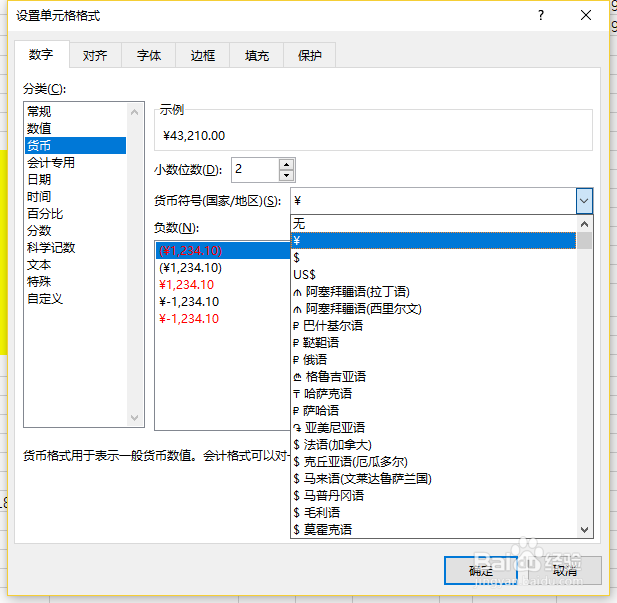Excel中各种数字类型特点及用途
